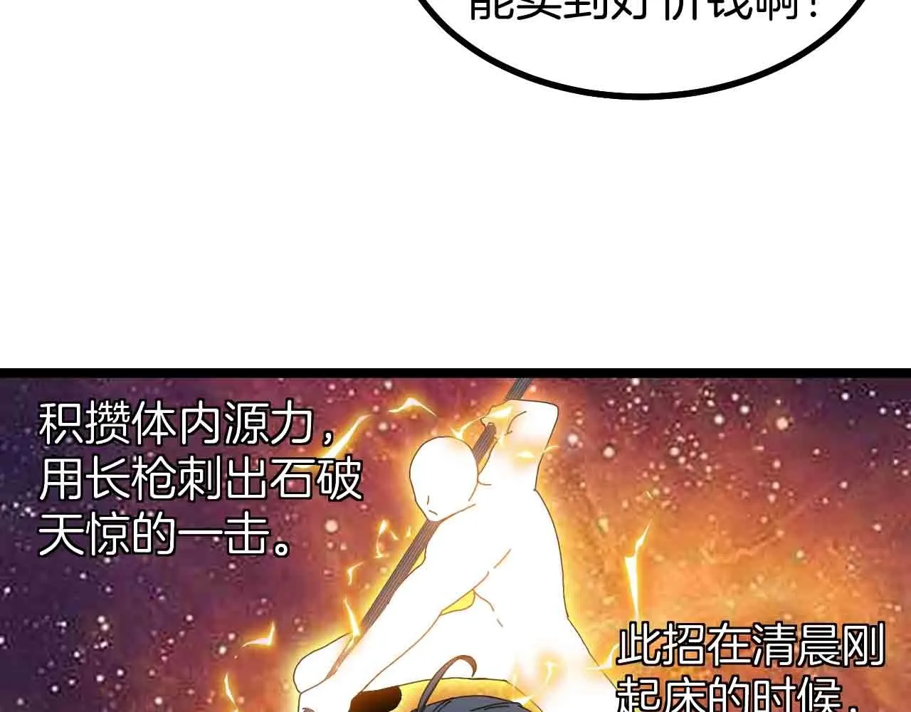 第40话 百里皓灵 第44页