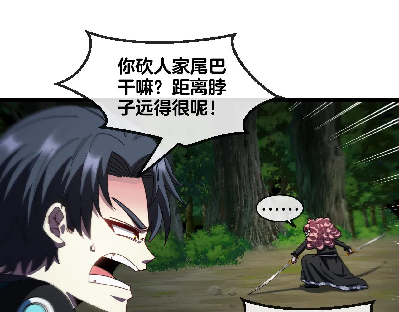 第43话 强迫拜师 第19页