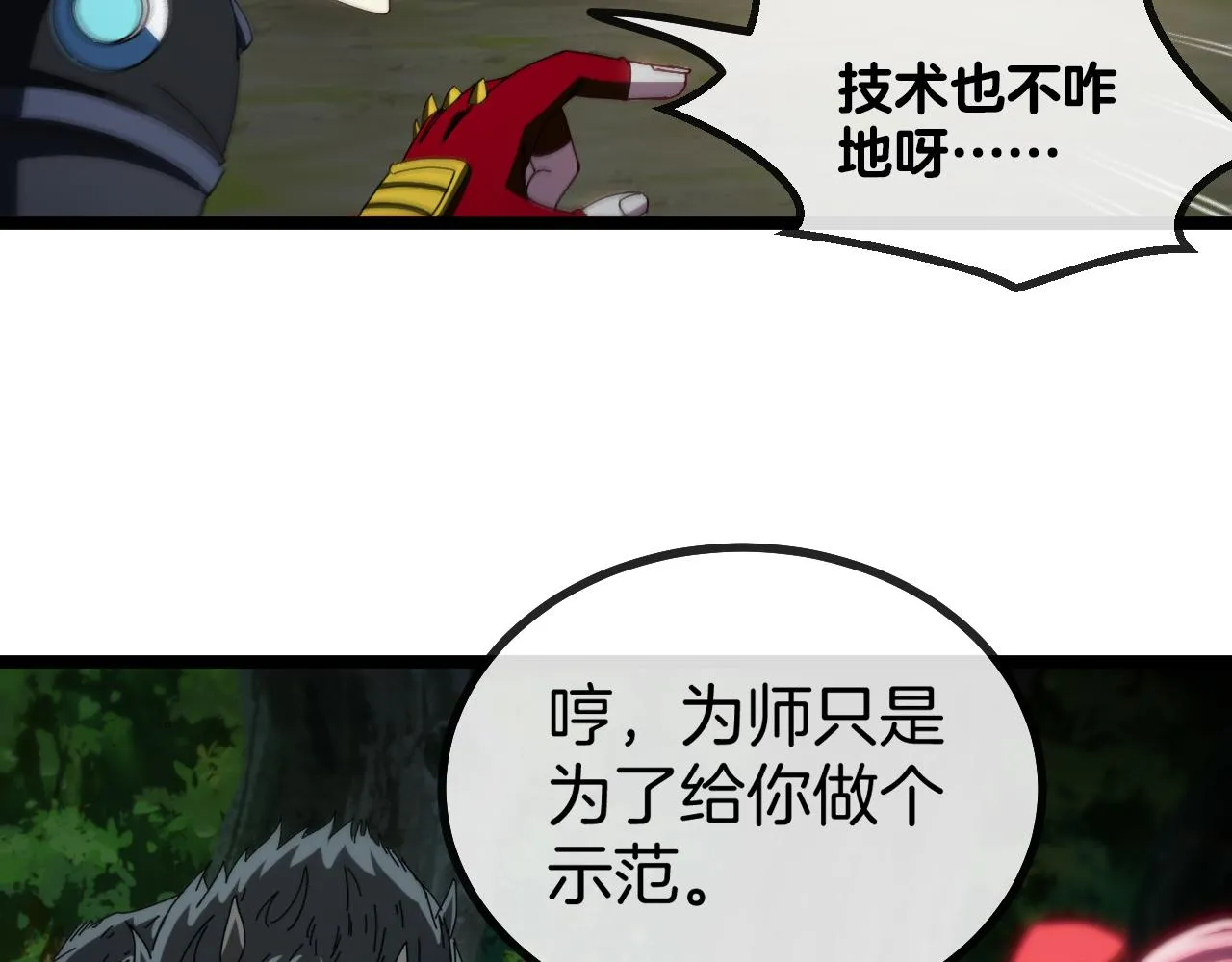 第43话 强迫拜师 第20页