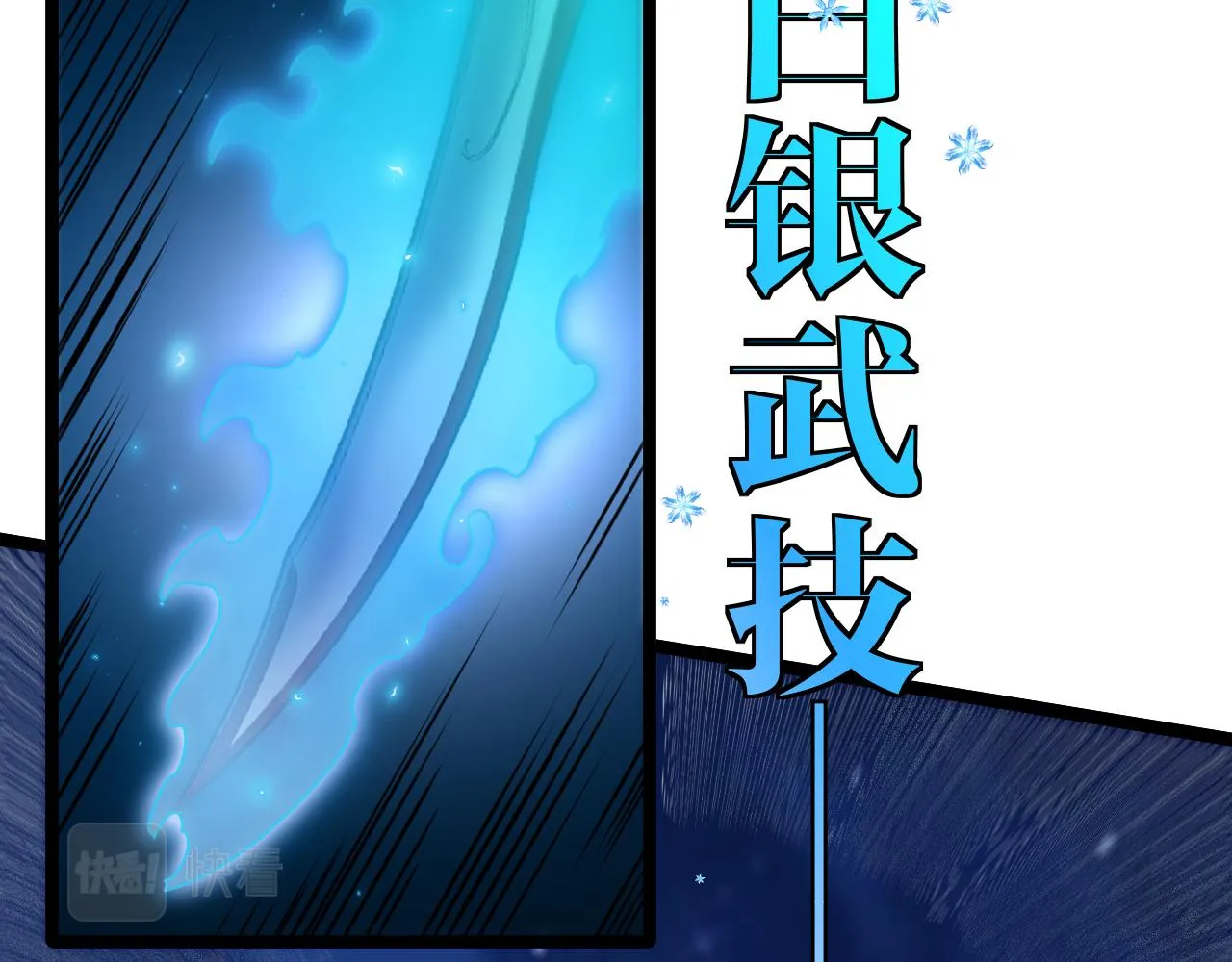 第43话 强迫拜师 第24页
