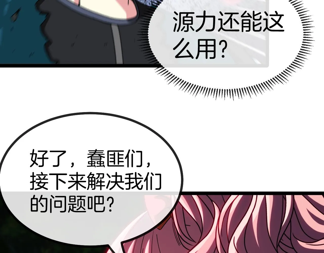 第43话 强迫拜师 第34页