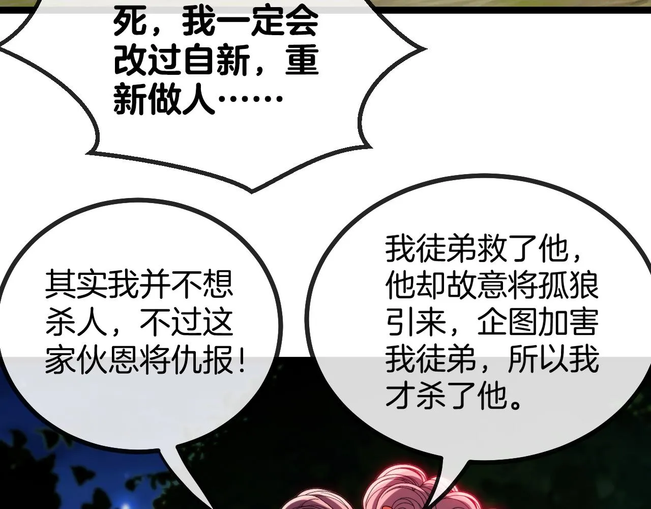 第43话 强迫拜师 第49页