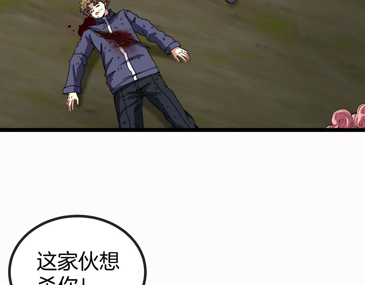 第43话 强迫拜师 第56页