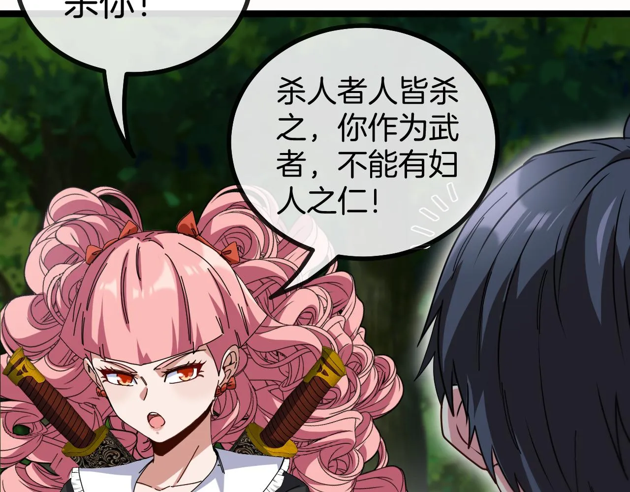 第43话 强迫拜师 第57页