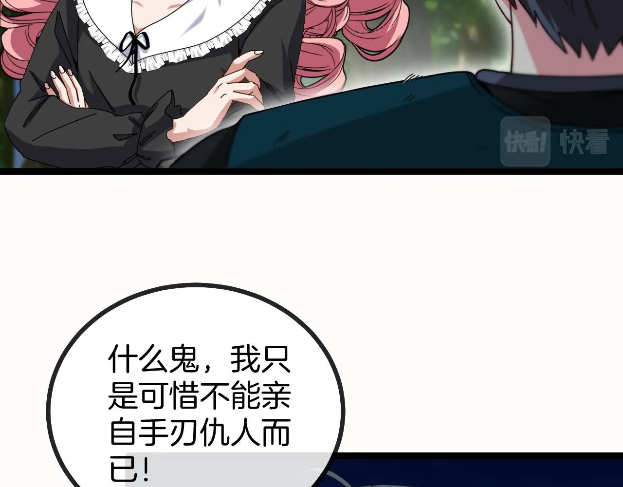 第43话 强迫拜师 第58页