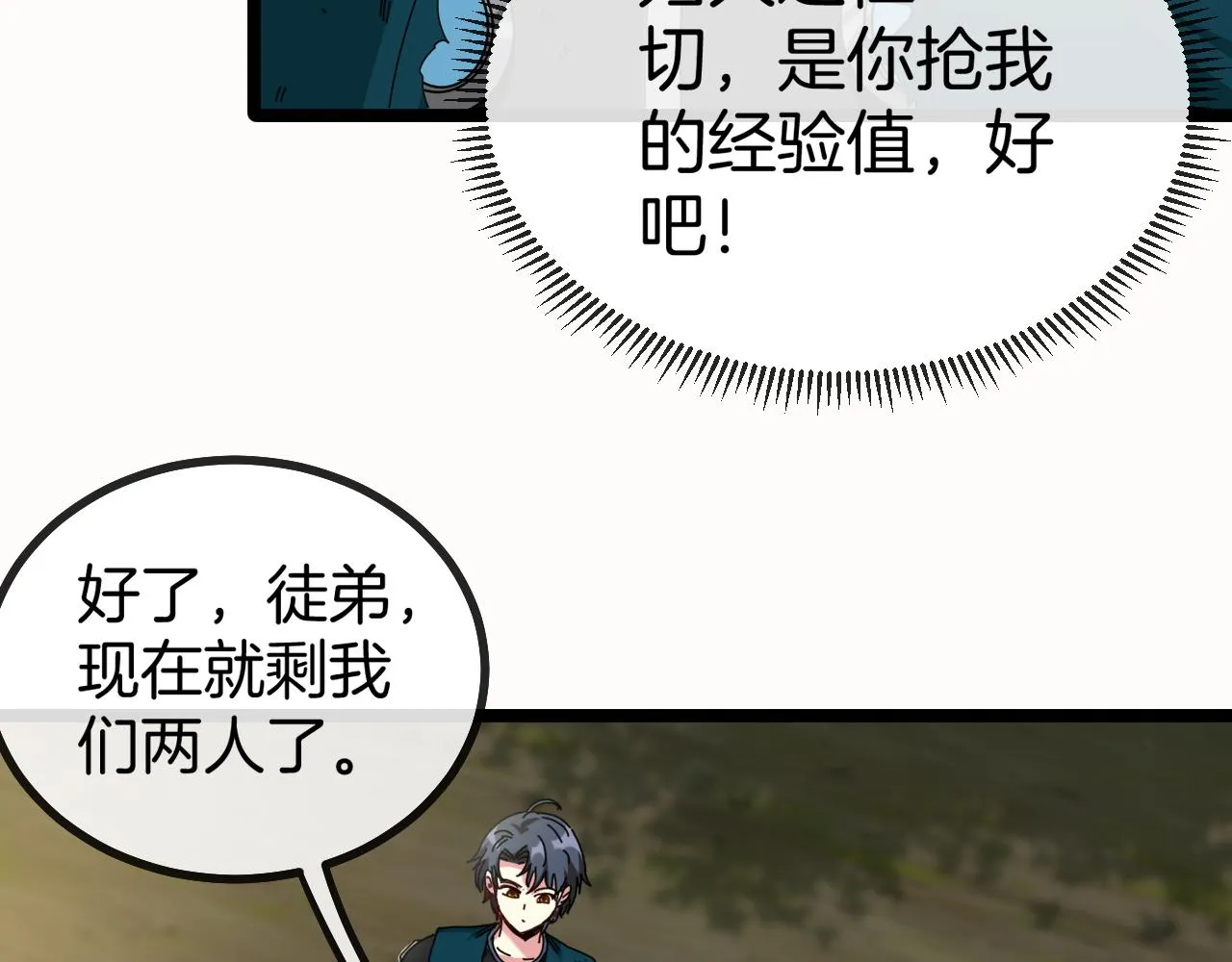 第43话 强迫拜师 第60页