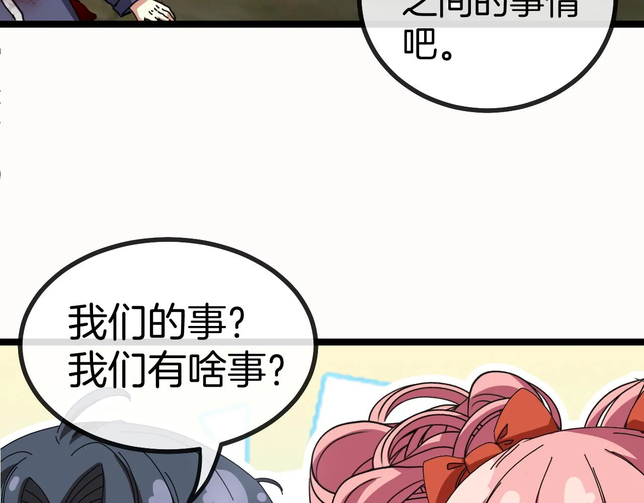 第43话 强迫拜师 第62页