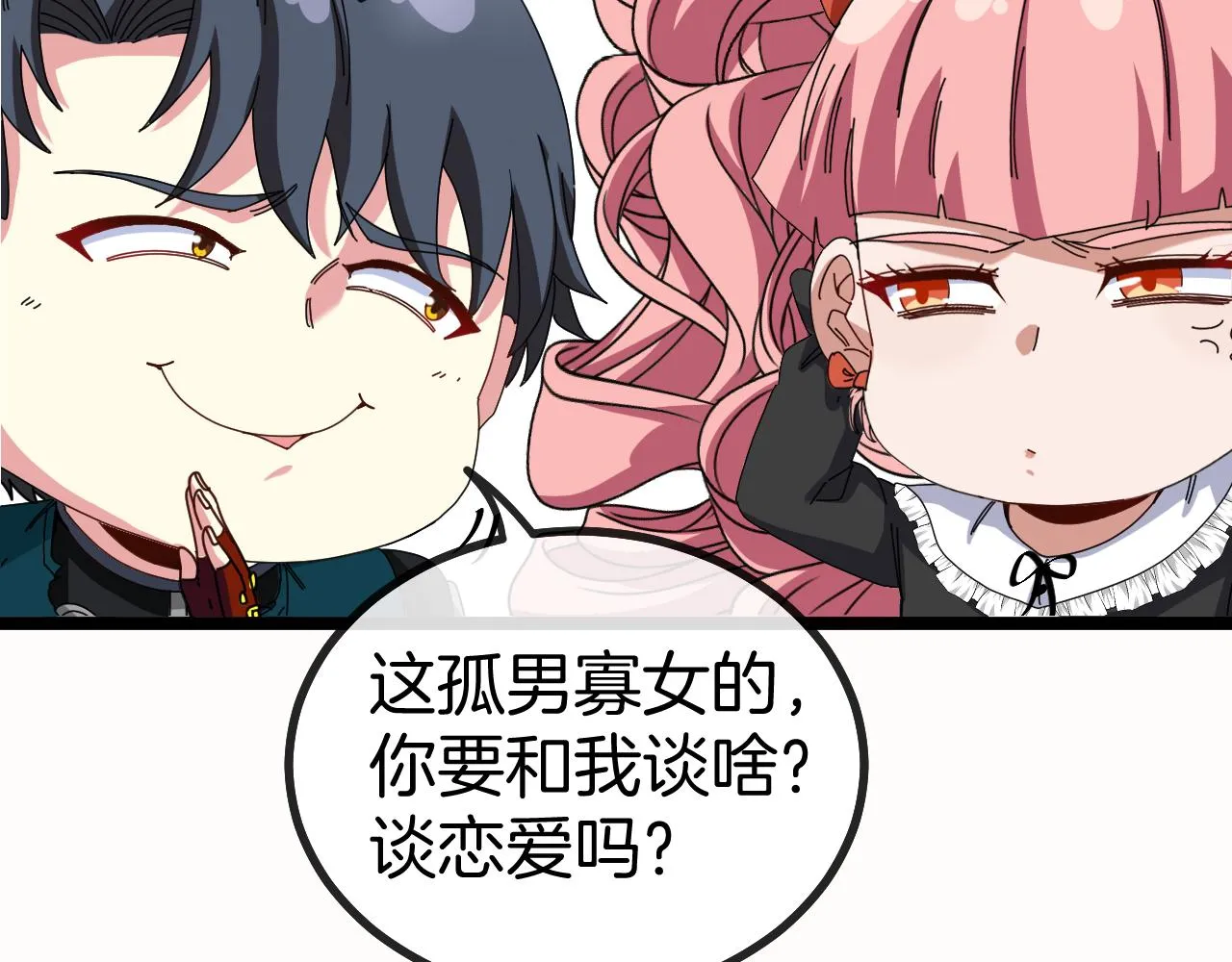第43话 强迫拜师 第63页