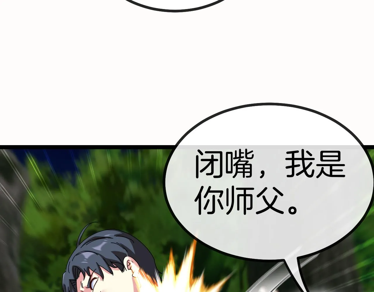第43话 强迫拜师 第64页