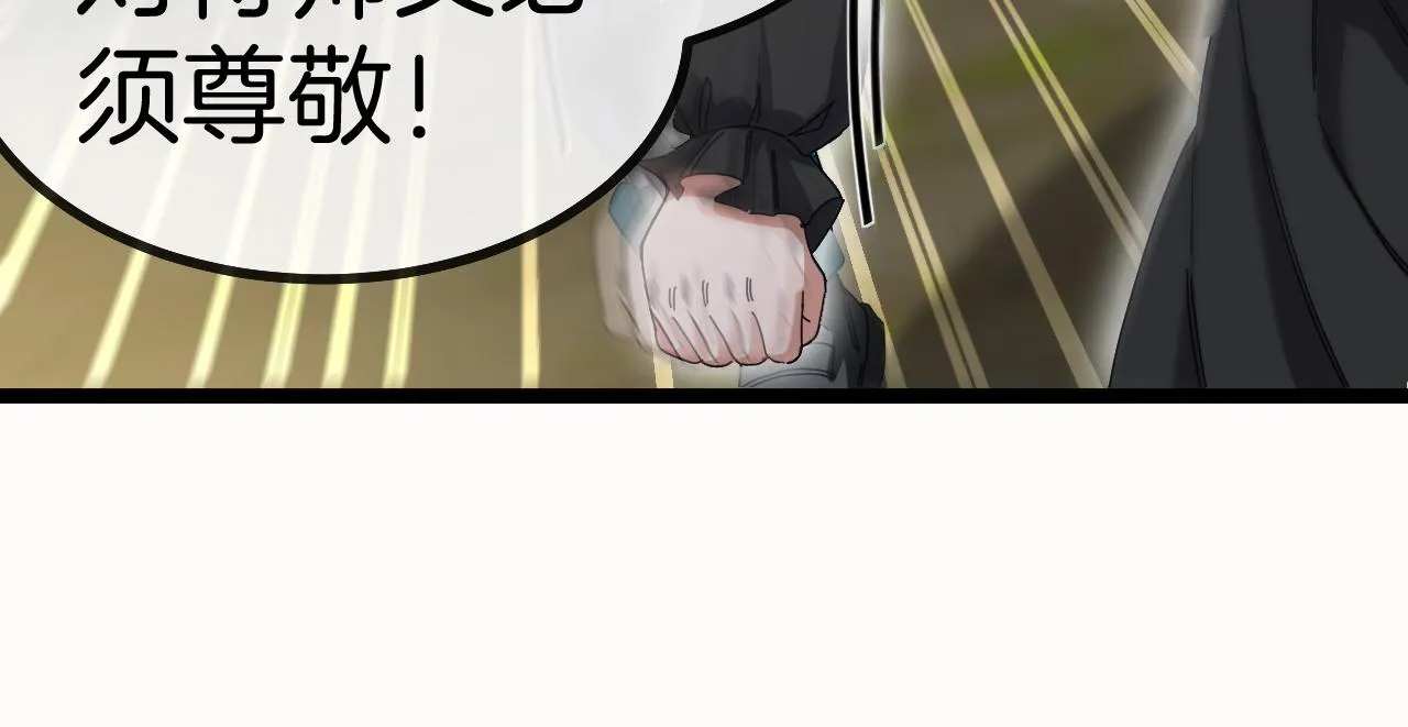 第43话 强迫拜师 第66页