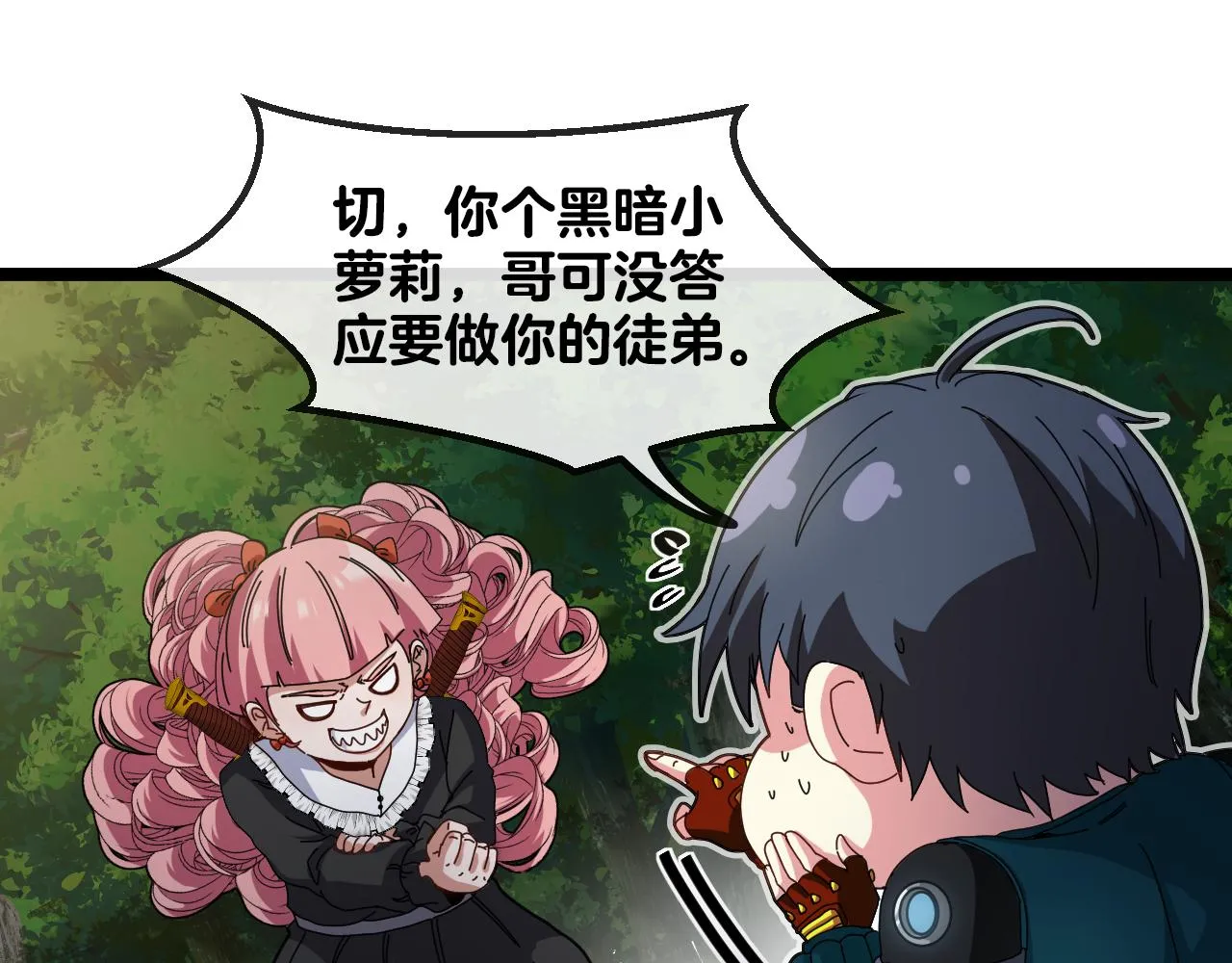 第43话 强迫拜师 第67页