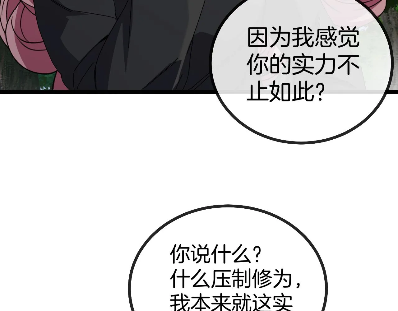 第43话 强迫拜师 第70页
