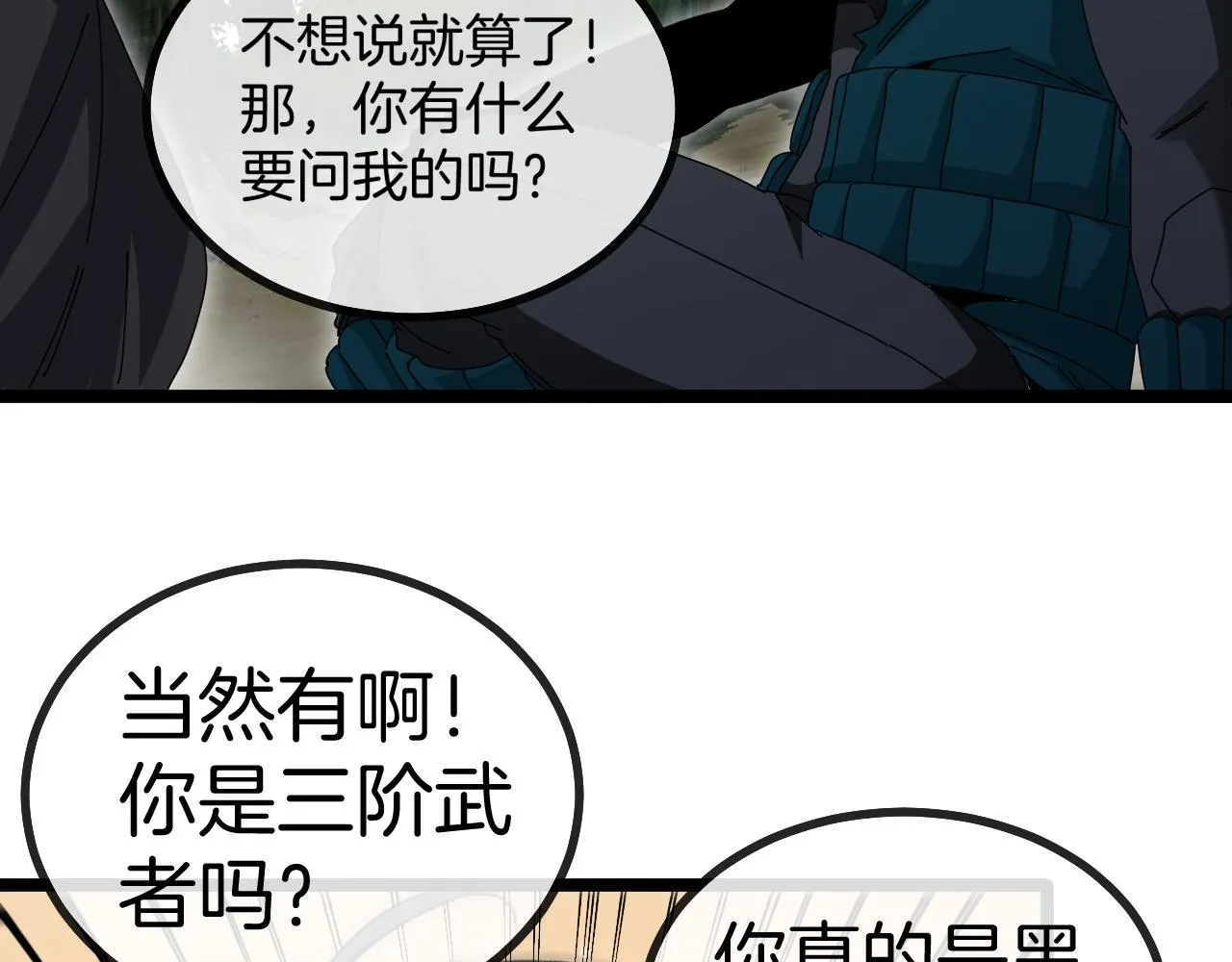 第43话 强迫拜师 第72页