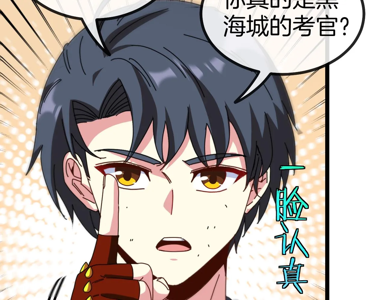 第43话 强迫拜师 第73页