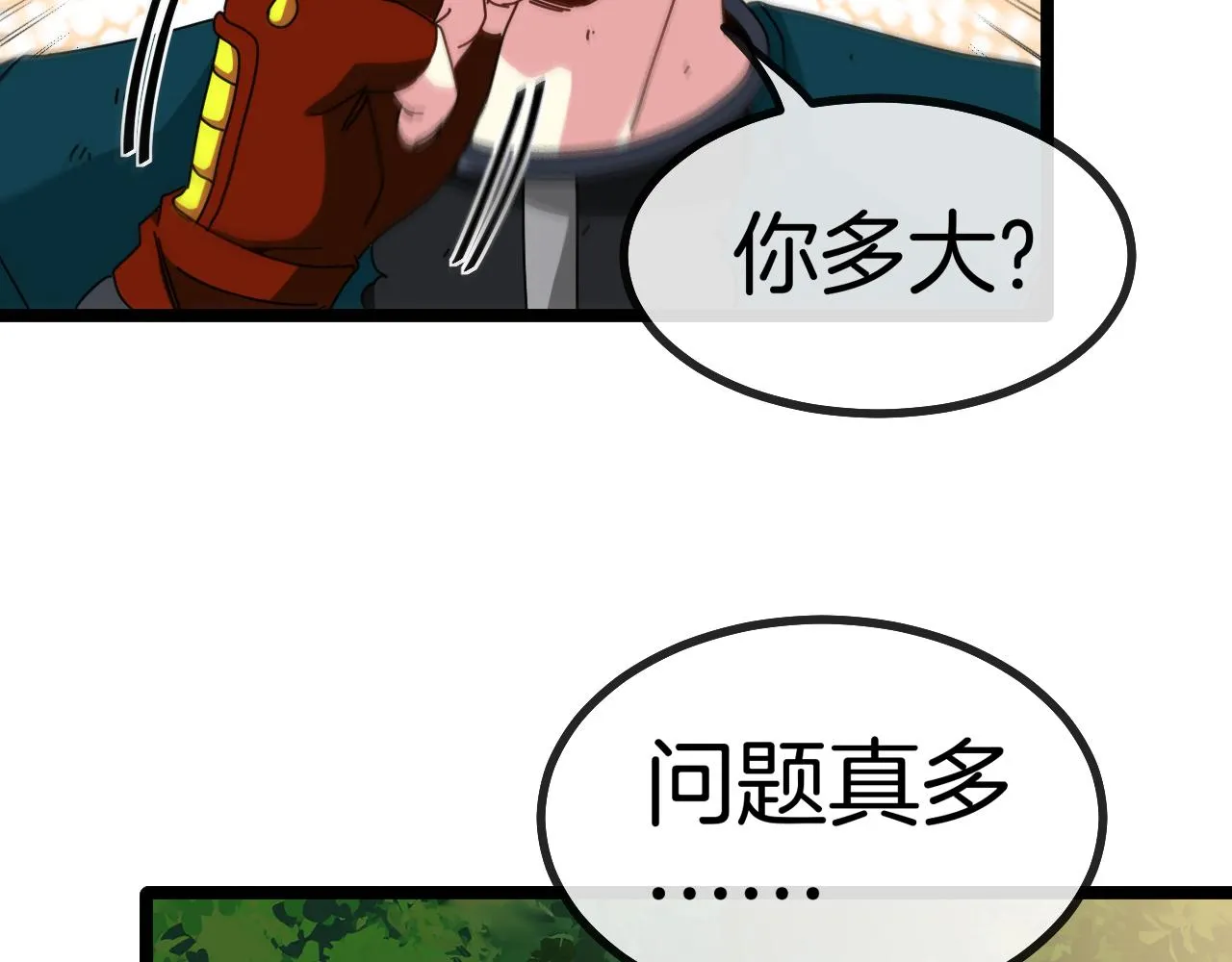 第43话 强迫拜师 第74页