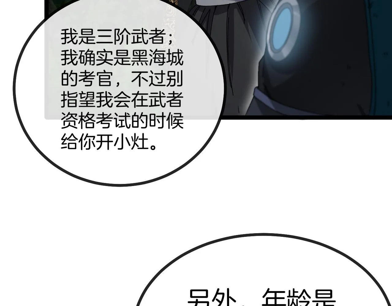 第43话 强迫拜师 第76页