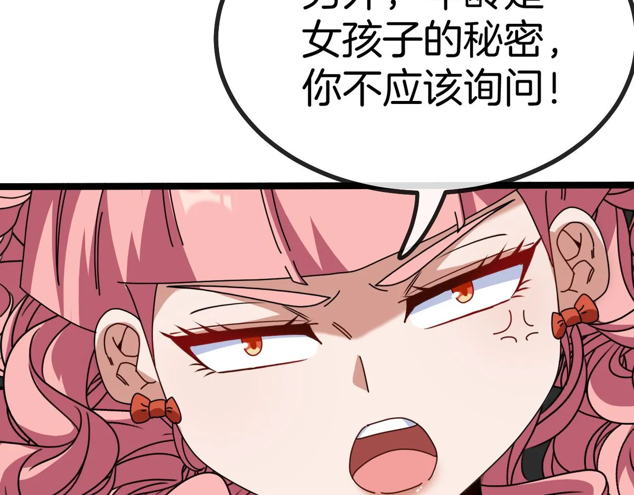 第43话 强迫拜师 第77页