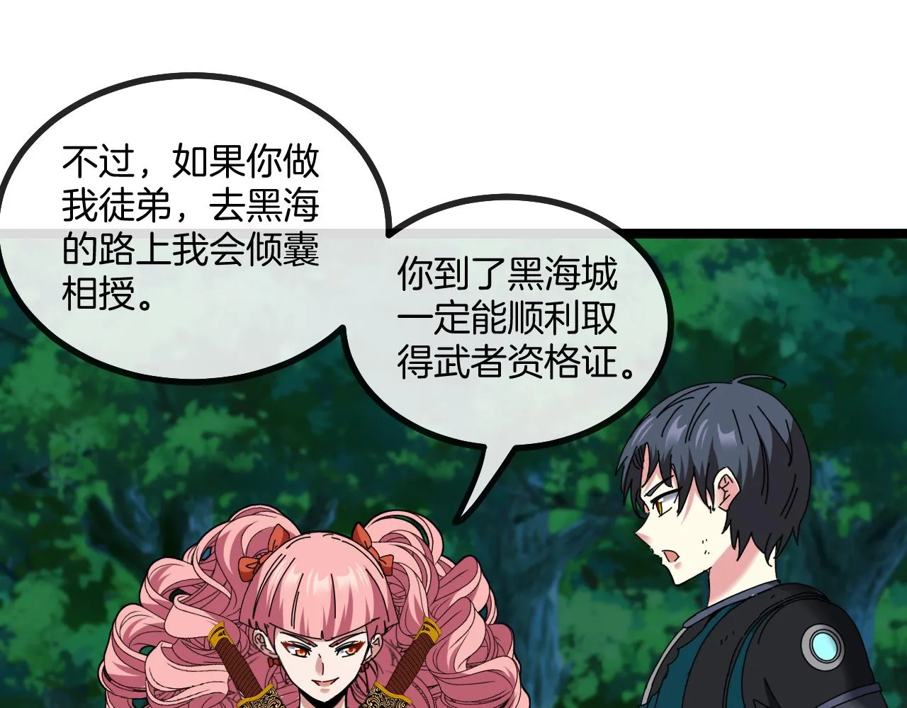 第43话 强迫拜师 第79页