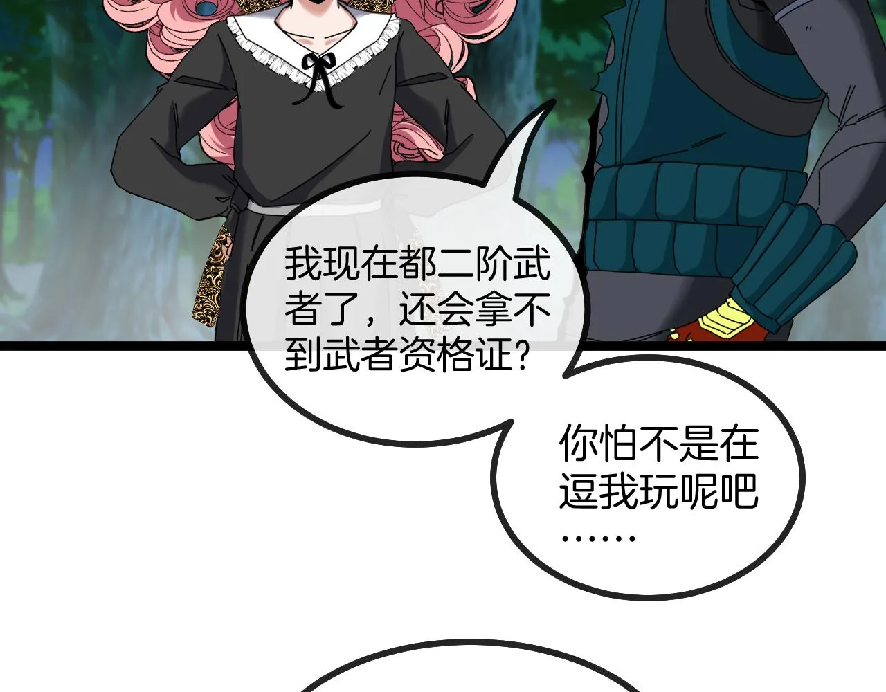 第43话 强迫拜师 第80页