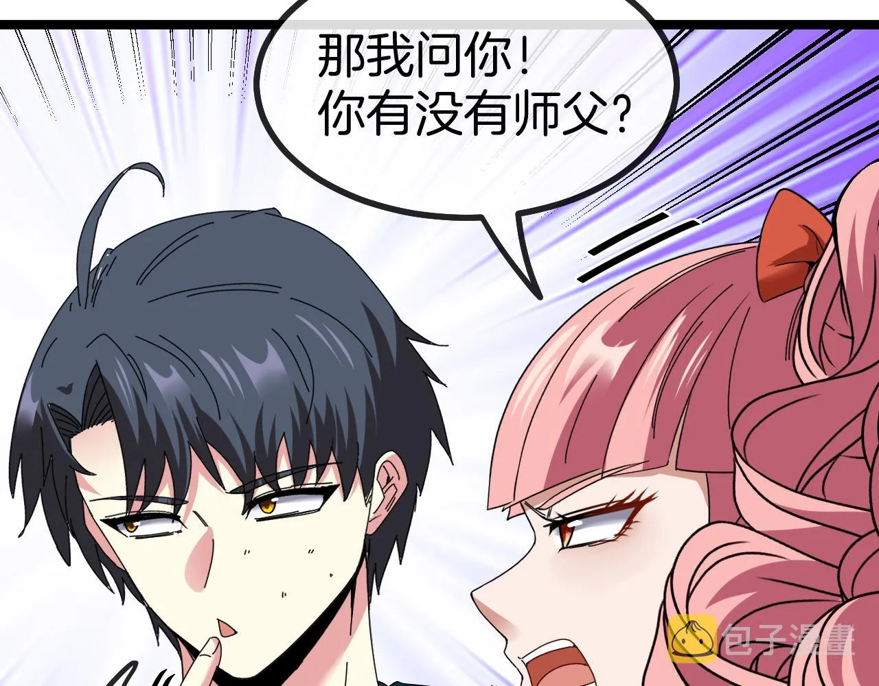 第43话 强迫拜师 第81页