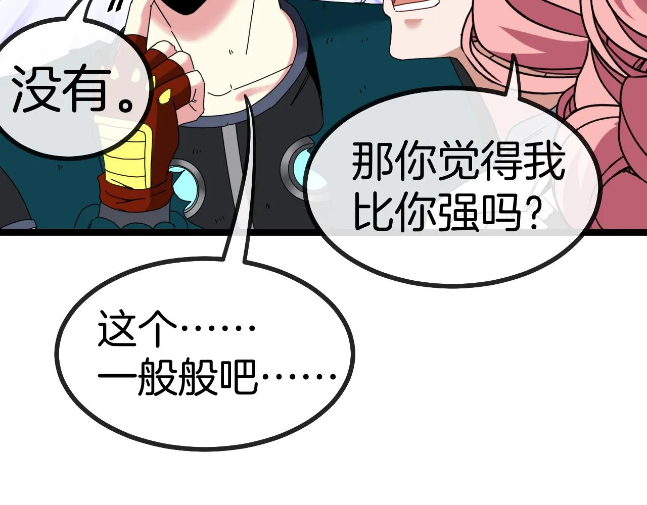 第43话 强迫拜师 第82页