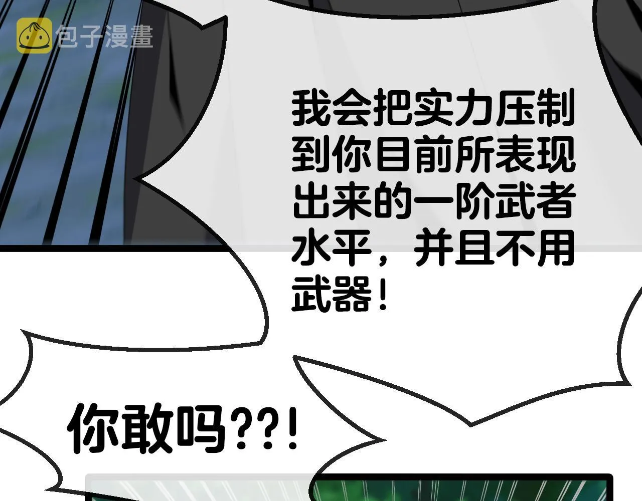 第43话 强迫拜师 第85页