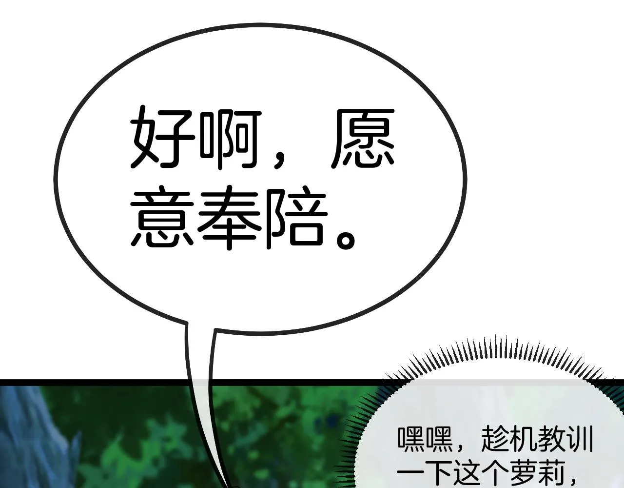 第43话 强迫拜师 第88页