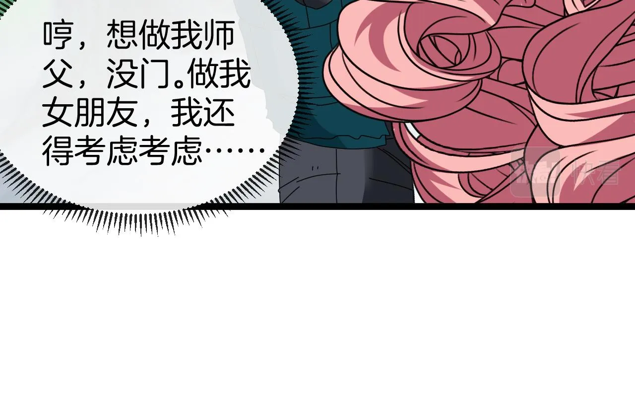 第43话 强迫拜师 第90页