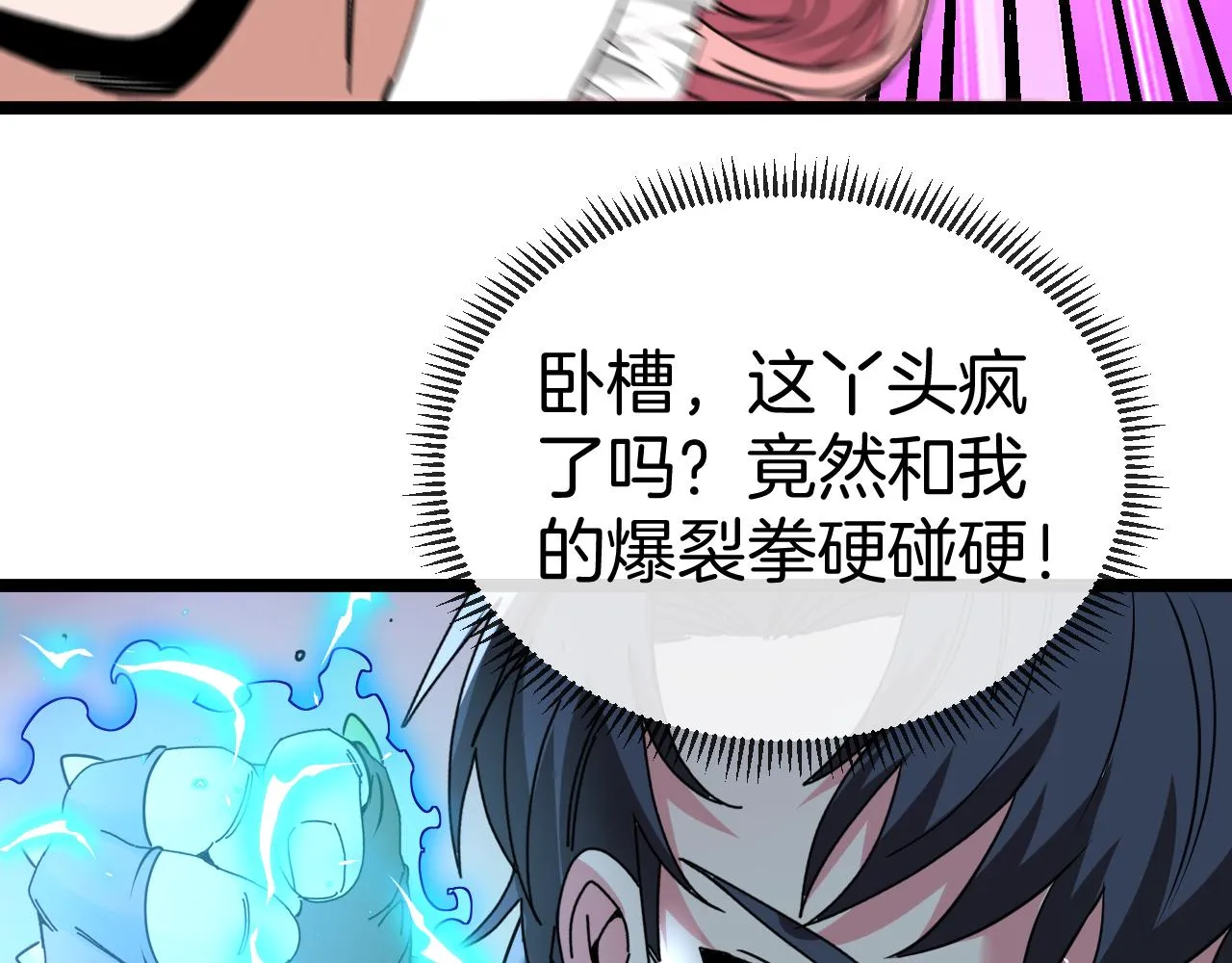 第43话 强迫拜师 第98页