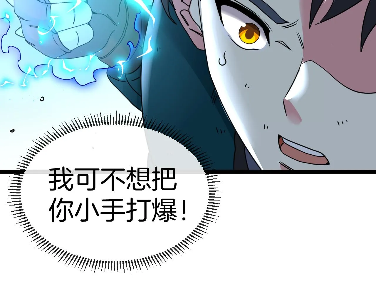 第43话 强迫拜师 第99页