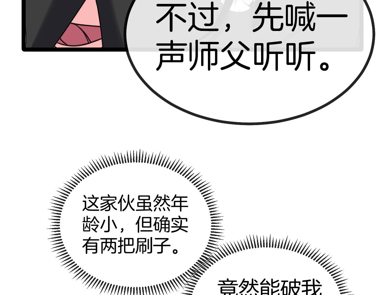第43话 强迫拜师 第120页