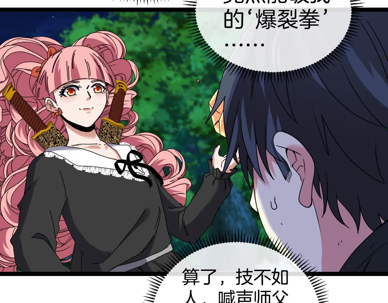 第43话 强迫拜师 第121页