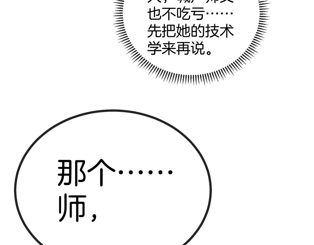 第43话 强迫拜师 第122页