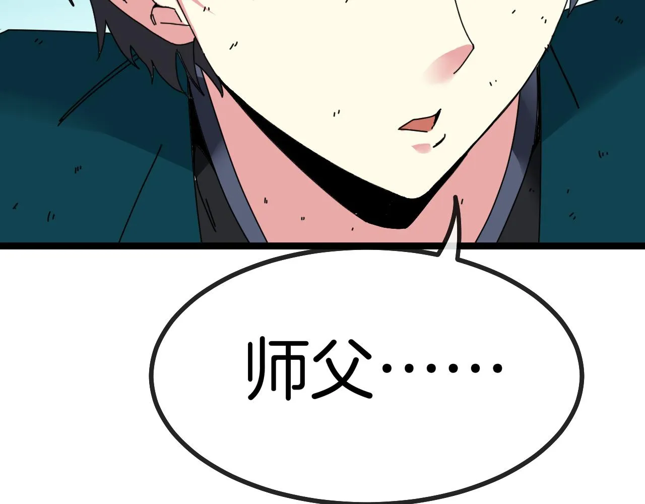 第43话 强迫拜师 第124页