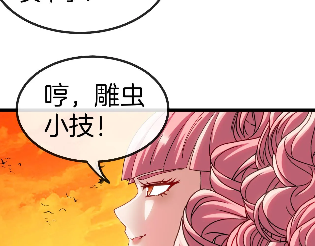 第46话 百里是大婶!_ 第31页