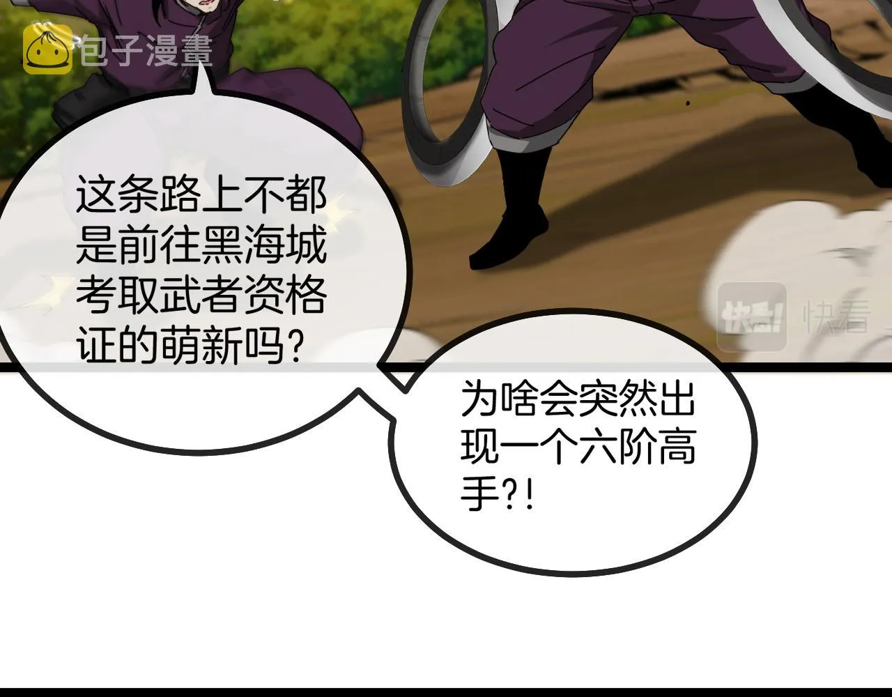第46话 百里是大婶!_ 第44页