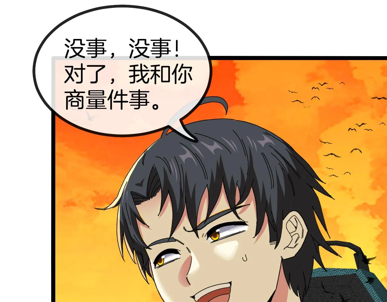 第46话 百里是大婶!_ 第70页