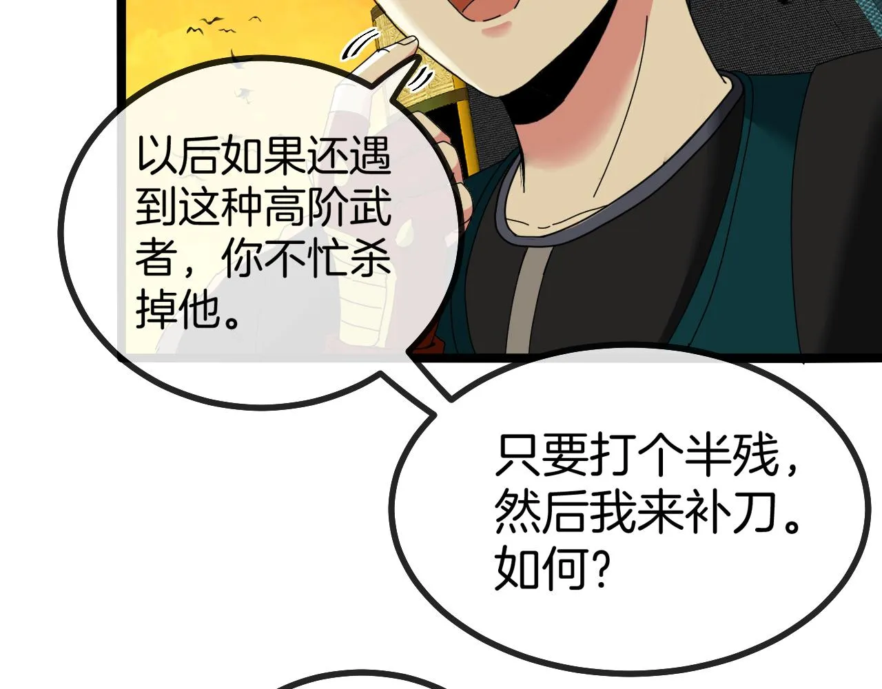 第46话 百里是大婶!_ 第71页