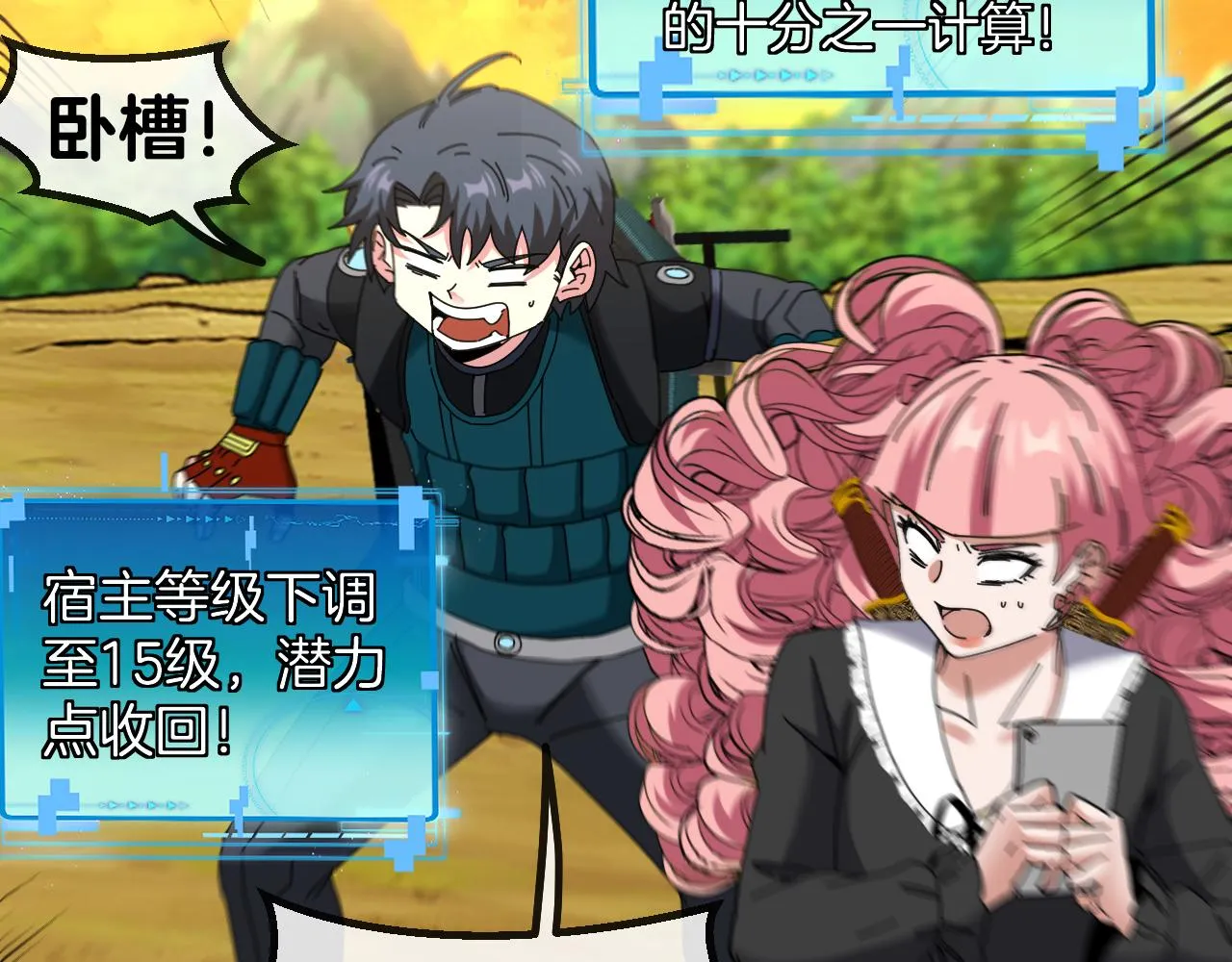 第46话 百里是大婶!_ 第79页