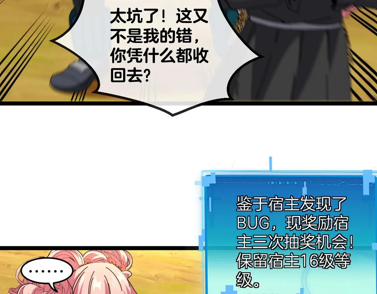 第46话 百里是大婶!_ 第80页