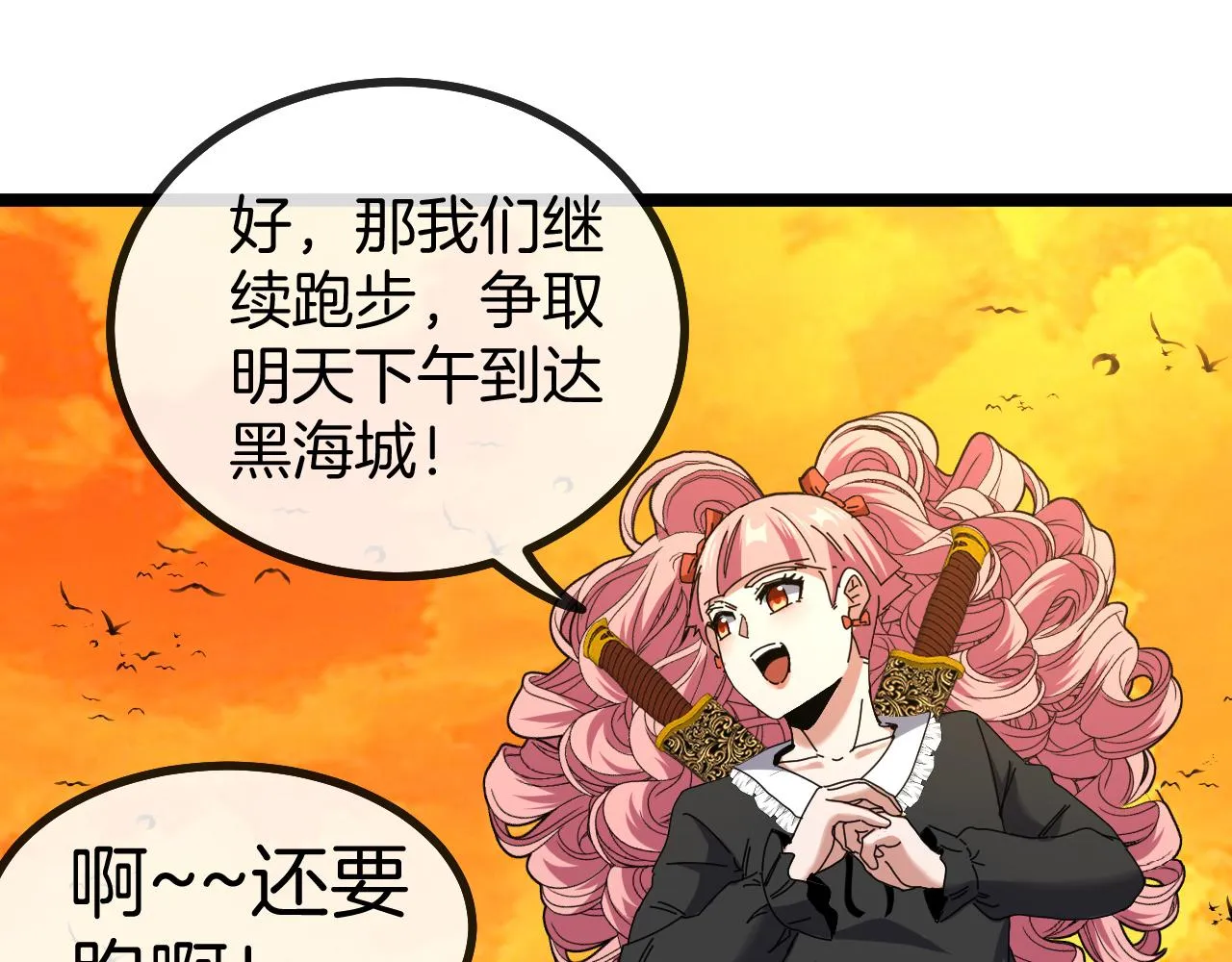 第46话 百里是大婶!_ 第84页