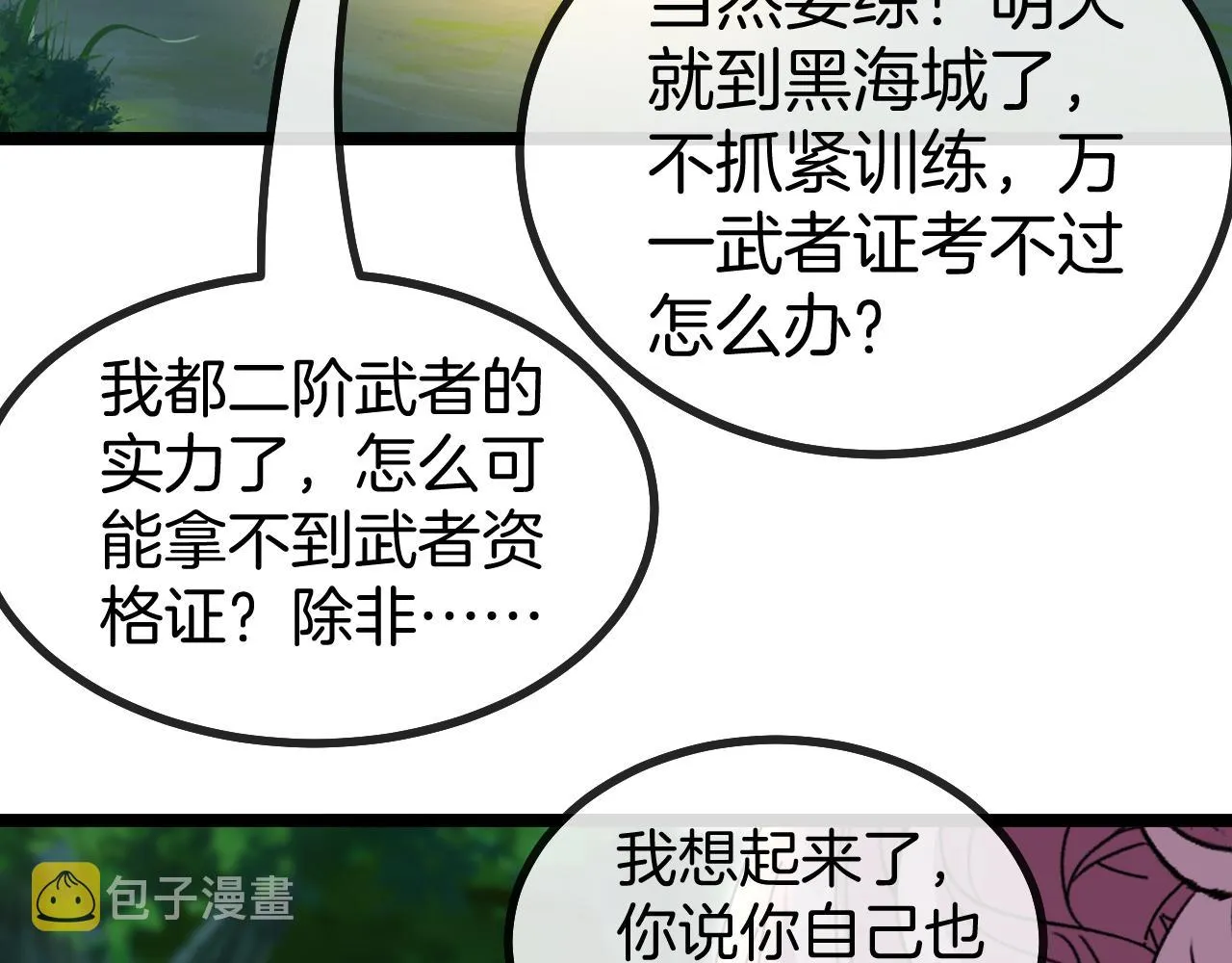 第46话 百里是大婶!_ 第94页