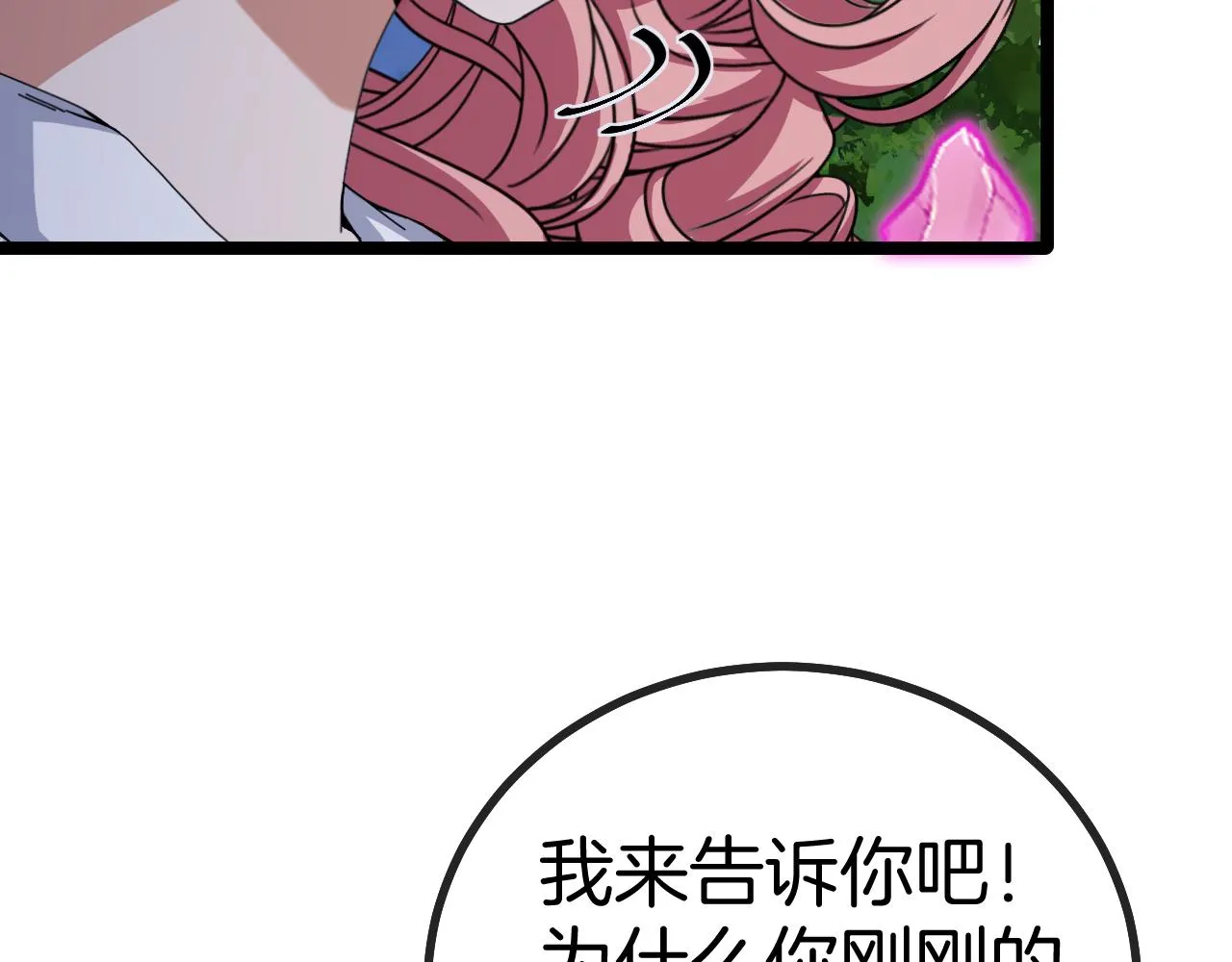 第44话 恶魔萝莉的地狱修炼 第12页