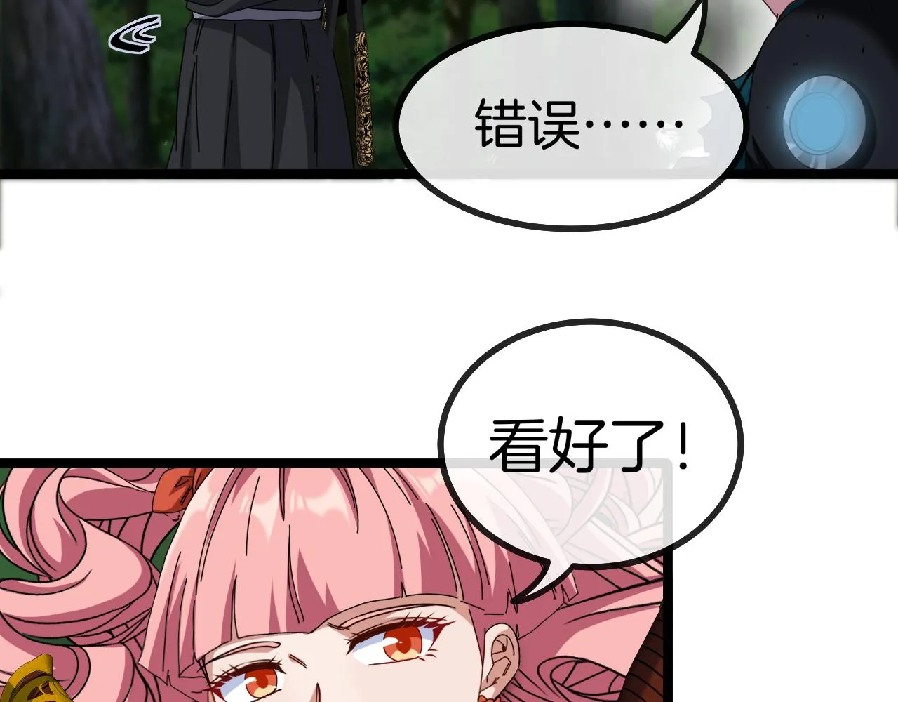 第44话 恶魔萝莉的地狱修炼 第17页