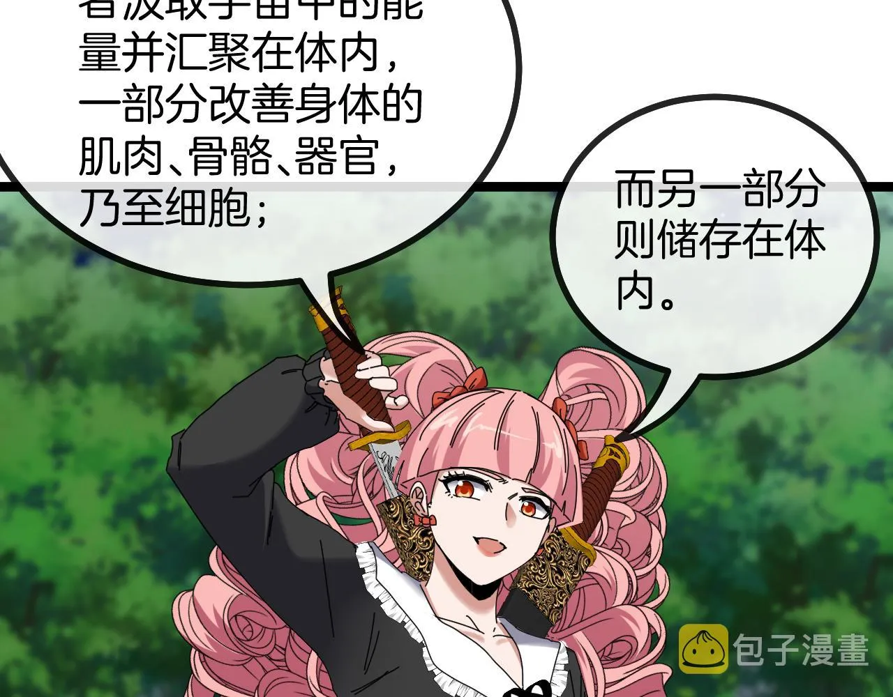 第44话 恶魔萝莉的地狱修炼 第41页