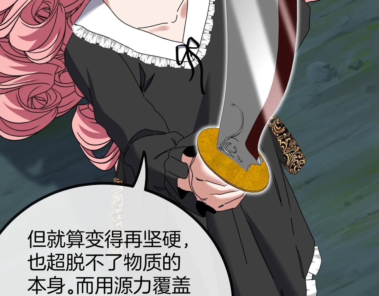 第44话 恶魔萝莉的地狱修炼 第44页