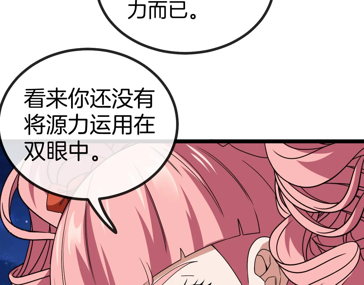 第44话 恶魔萝莉的地狱修炼 第47页