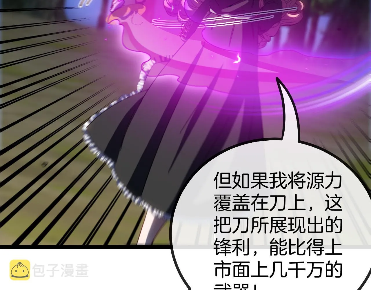 第44话 恶魔萝莉的地狱修炼 第61页