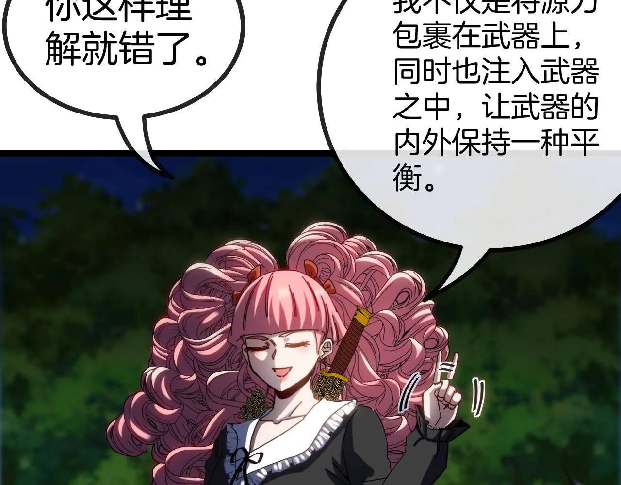 第44话 恶魔萝莉的地狱修炼 第66页