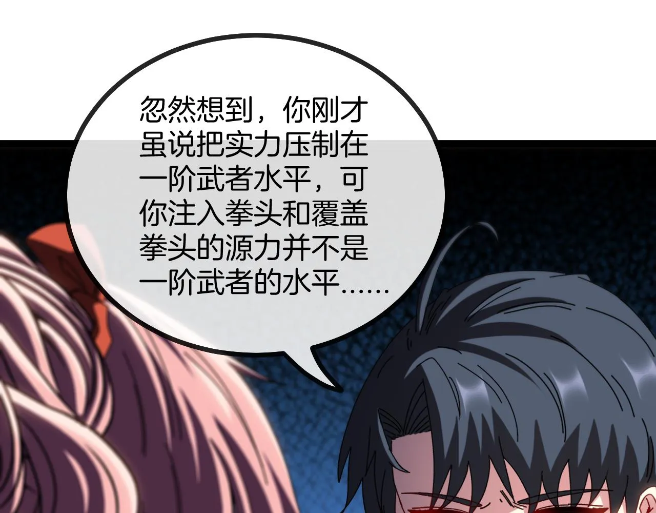 第44话 恶魔萝莉的地狱修炼 第71页